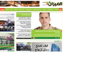 بالفيديو..انطلاق البوابة الإلكترونية لجريدة «الميزان الاقتصادي»