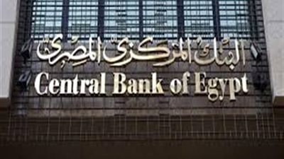 «المركزى» يطرح سندات خزانة بمليار جنيه.. غداً 