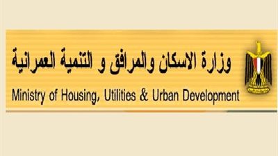 «الإسكان» تطرح مناقصة توريد قطع غيار ميكانيكية بالعبور