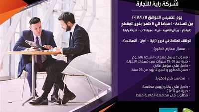  الخميس.. «راية» تنظم «يوم التوظيف المفتوح» 