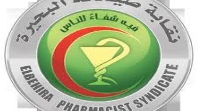 صيادلة البحيرة تغلق الصيدليات 6 ساعات
