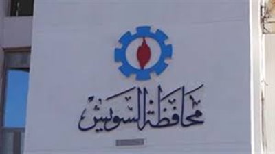 «السويس» تطرح مناقصة تطوير مدرسة الرائد للتعليم الأساسي