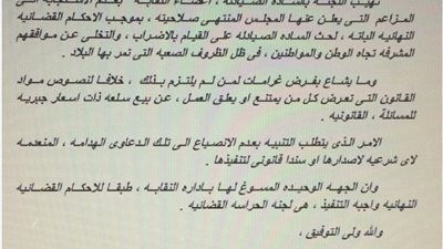 «الحراسة القضائية» تنفى توقيع غرامات على غير الملتزمين بإضراب «الصيادلة»