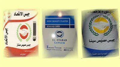 أسعار الجبس اليوم الاثنين 9 يناير 2017