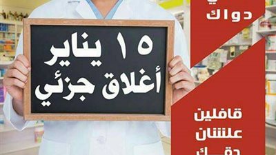 «الوكيل»: إضراب «الصيادلة» لا يهدد الأمن القومى