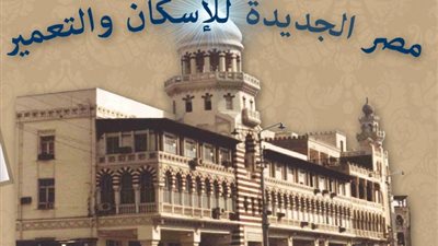 24 مليون جنيه إجمالي مبيعات «مصر الجديدة للإسكان» خلال ديسمبر