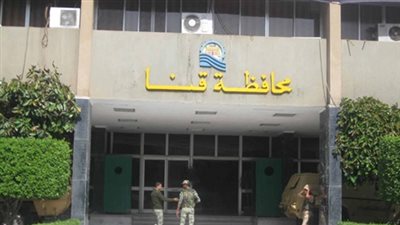 «قنا» تطرح مناقصة توريدات عمومية بديوان المحافظة