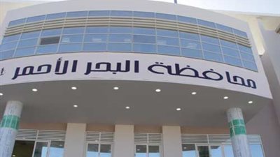 «البحر الأحمر» تطرح مناقصة تطوير مدينة الغردقة