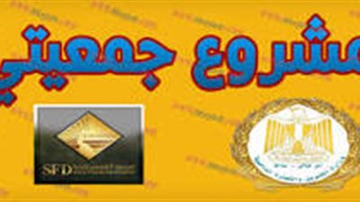  «مصيلحىي»: زيادة منافذ «جمعيتى» لتلبية احتياجات «الصعيد» 