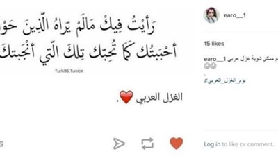 أكثر من 57 ألف تغريدة في هاشتاج يوم الغزل العربي