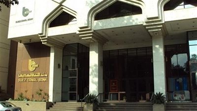 غدًا.. بنك «قناة السويس» يعتمد قوائم 2016 المالية