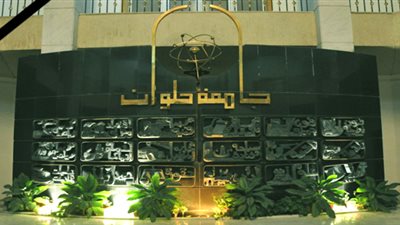 جامعة حلوان تطرح مناقصة توريد أدوية لكلية العلوم 