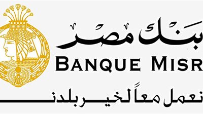 4 مزايا لـ«الشهادة المتميزة» من بنك مصر 