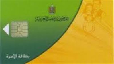 «التموين» تنفى استبعاد 10 ملايين مواطن من «منظومة الدعم»