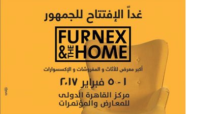 «الصناعة»: «قابيل» يفتتح معرض «فيرنكس » للأثاث.. غداً