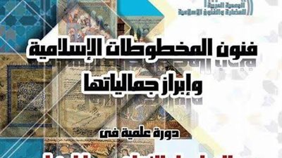 غداً.. افتتاح معرض «إشراقات إسلامية» بمتحف المنيل