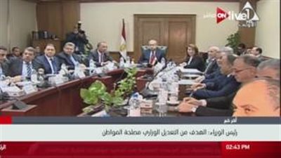 بالفيديو..«الوزراء»: قائمة التعديل الوزاري أمام البرلمان فور عودته للانعقاد