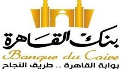 بنك القاهرة يطرح خدمة سداد الضرائب والجمارك
