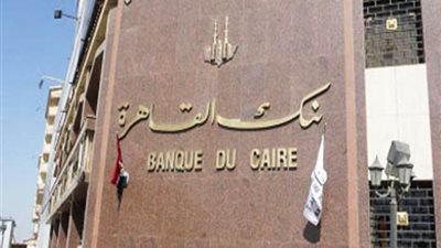 البورصة توافق على قيد «بنك القاهرة» برأس مال 2.25 مليار جنيه