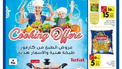 «كارفور» تطرح تخفيضات لمدة أسبوع 