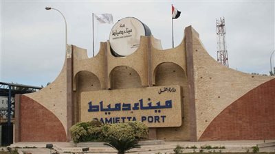 ميناء دمياط يستقبل 10 سفن حاويات وبضائع عامة