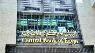 الخميس: أول اجتماعات 2017 للجنة السياسة النقدية بالمركزي