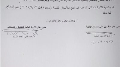  بالمستندات| «الصحة» تسمح للشركات بالبيع بالتسعيرة القديمة