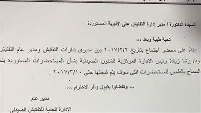 مفاجأة بالمستندات.. «الصحة» تقرر إعادة «الطمس» على العبوات 