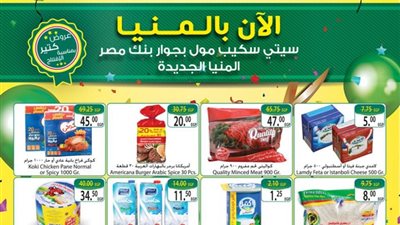  سبينس المنيا يطرح تخفيضات بمناسبة الافتتاح