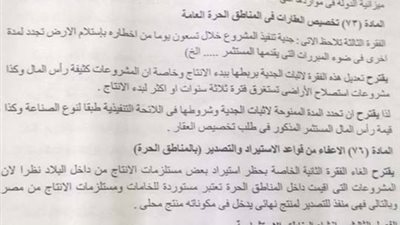  ننشر اعتراضات «الصناعات الكيماوية» على قانون الاستثمار 
