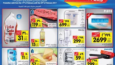 عروض بـ«كارفور» على الأجهزة الكهربائية والسلع الغذائية