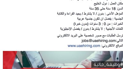 شاهد.. إعلان يطلب راقصة بدبي يفجر مواقع التواصل