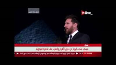 بالفيديو.. «ميسي»: درست تاريخ مصر