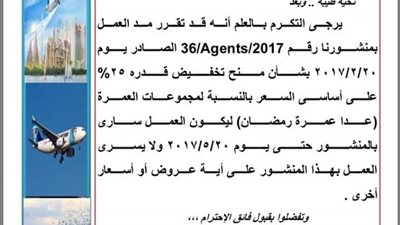 مد فترة تخفيض أسعار العمرة بمصر للطيران 