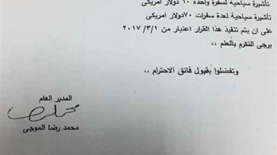 أنباء حول زيادة رسوم تأشيرة الدخول السياحية.. أول مارس