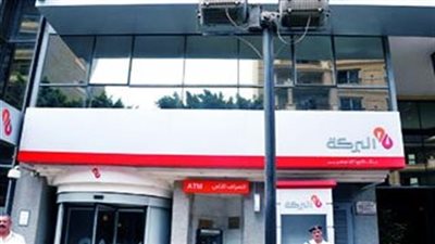 93 % ارتفاعًا بأرباح «البركة – مصر» خلال 2016