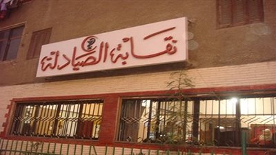 مطالب بخفض أعداد الخريجين من كليات الصيدلة