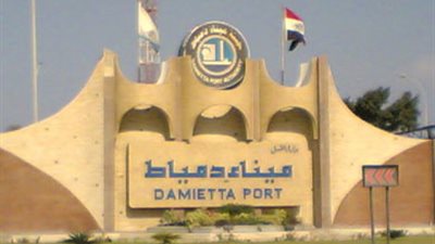 ميناء دمياط يستقبل 6 سفن حاويات وبضائع عامة