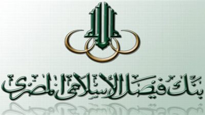 شروط الحصول على تمويل عقاري من بنك فيصل الإسلامي