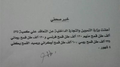 «هيئة السلع» تتعاقد على شراء 535 ألف طن قمح لإنتاج الخبز المدعم 