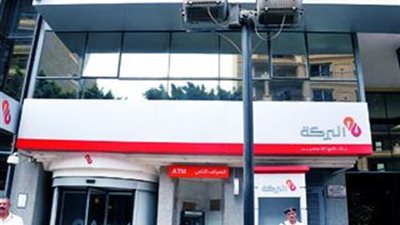 عمومية «بنك البركة» تنظر توزيع الأرباح.. 19 مارس