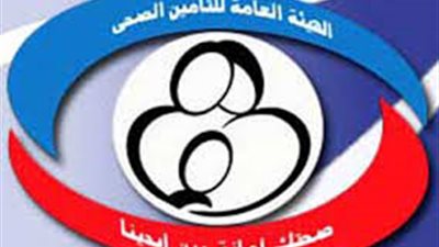  «التأمين الصحى» تطرح مناقصة صيانة بفرع «المنوفية»