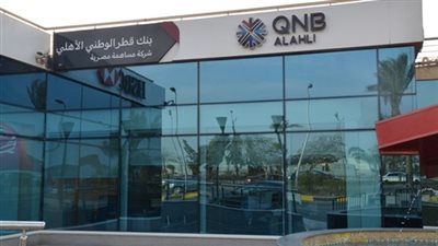 انتعاش «الودائع والقروض» يصعد بـأرباح «QNB الأهلي» لـ4 مليارات جنيه بنهاية 2016.. 29.6 مليار للاستثمارات.. و26% ارتفاعًا بالسهم منذ «التعويم»
