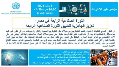 مصر تشارك في مؤتمر منظمة الأمم المتحدة للتنمية الصناعية