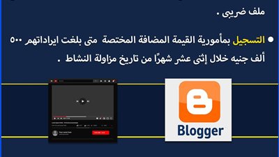الحكومة تقرر فتح ملف ضريبي لصناع المحتوى 