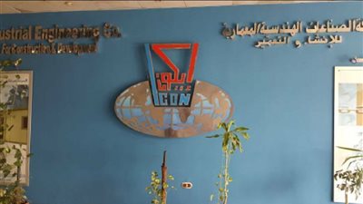 ايكون تعلن تأسيس شركة في السعودية برأسمال 5 ملايين ريال