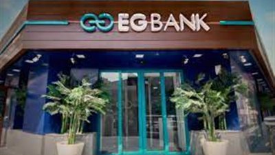 إي جي بنك يحقق صافي ربح بقيمة 316.3 مليون جنيه بنهاية مارس 2023