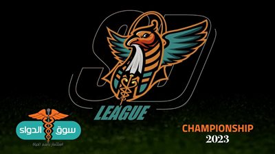 انطلاق النسخة الثانية من «دوري سوق الدواء».. غدًا الجمعة