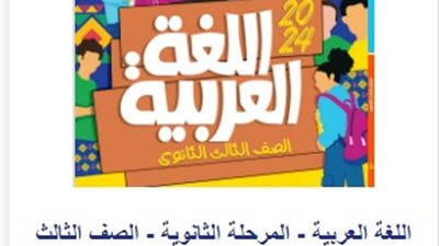 الميزان نيوز تكشف السعر الحقيقي لكتاب الاضواء للمرحلة الثانوية العامة 