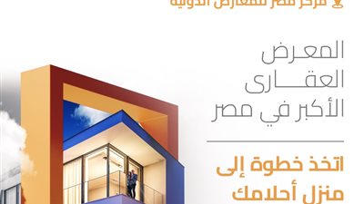 20 سبتمبر .. انطلاق معرض سيتي سكيب مصر2023 في نسخته الــــــــــ 12